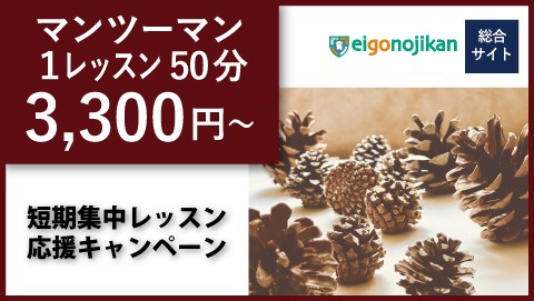 短期集中プラン：入学金無料＆マンツーマン授業料40%OFF