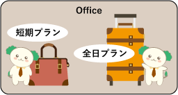 Office（回数制出張講座）