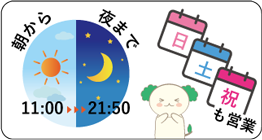 朝から夜まで